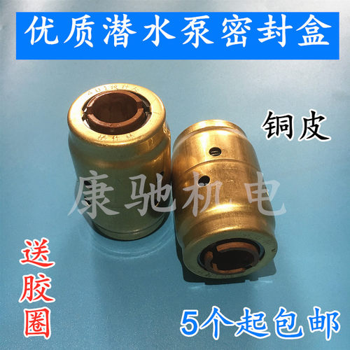潜水泵整体式密封盒QY油浸式潜水泵密封盒机械密封UU/BU401/3/4/5