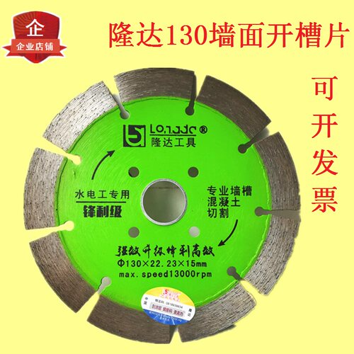 隆达切割片130石材切割片墙面开槽片125金刚石圆锯片大理石切割片