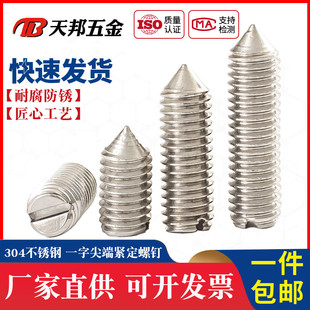 M2M2.5M3M4M5M6M8不锈钢304一字尖端紧定开槽无头螺丝机米顶丝71