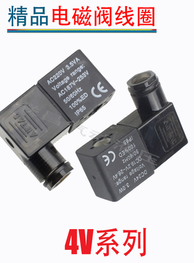 气动元件亚德客型4V210-08电磁阀线圈AC220V/AC110V/DC24V/DC12V