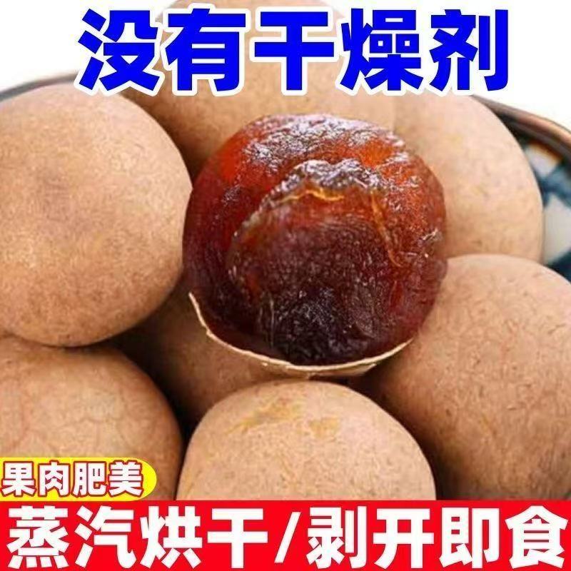 福建桂圆干27-35AA大果煲汤