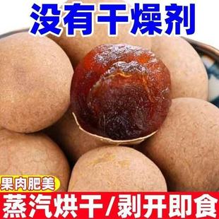 新疆停发 正宗福建莆田桂圆干22 27A大果桂圆肉龙眼干特产煲汤