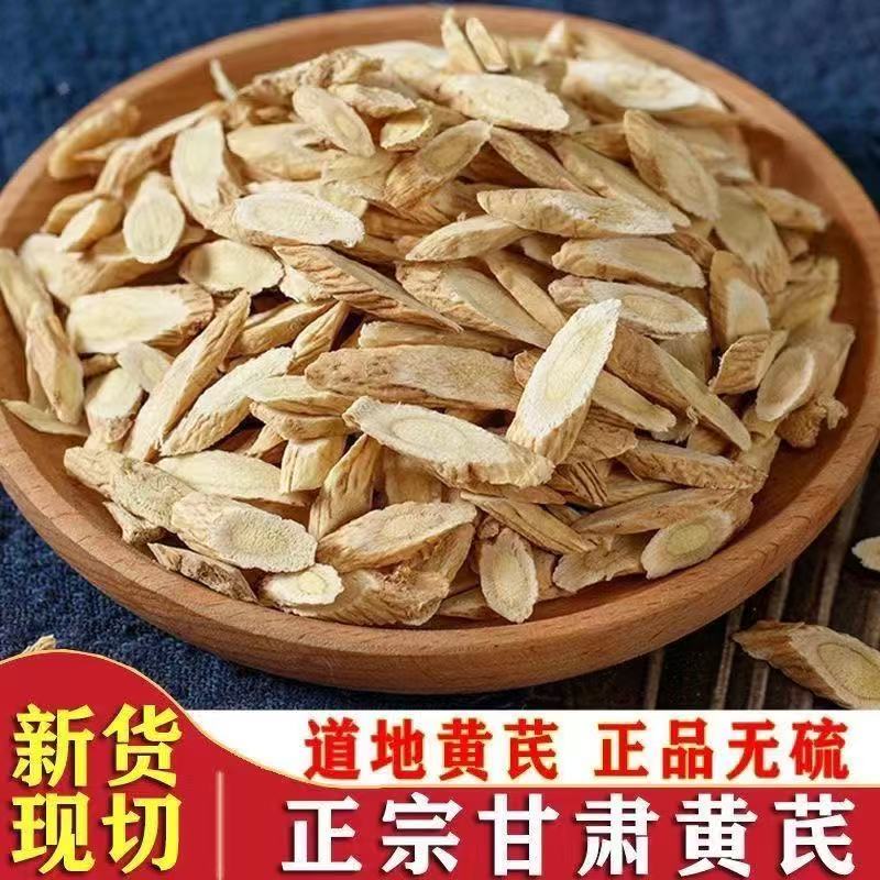 黄芪片正品甘肃岷县有机无硫黄芪原产地枸杞补气血泡水喝