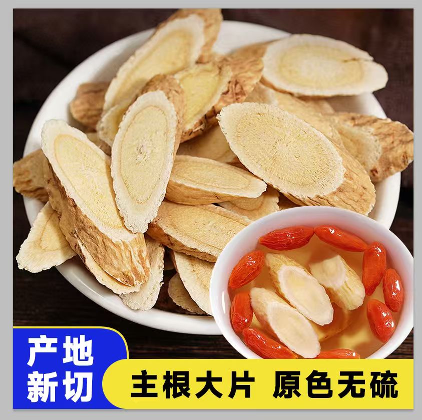 黄芪片正品甘肃岷县特级无硫有机黄芪原产地枸杞补气血泡水喝