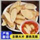 新疆停发 黄芪片正品 甘肃岷县特级无硫北芪中药材补气血泡水喝