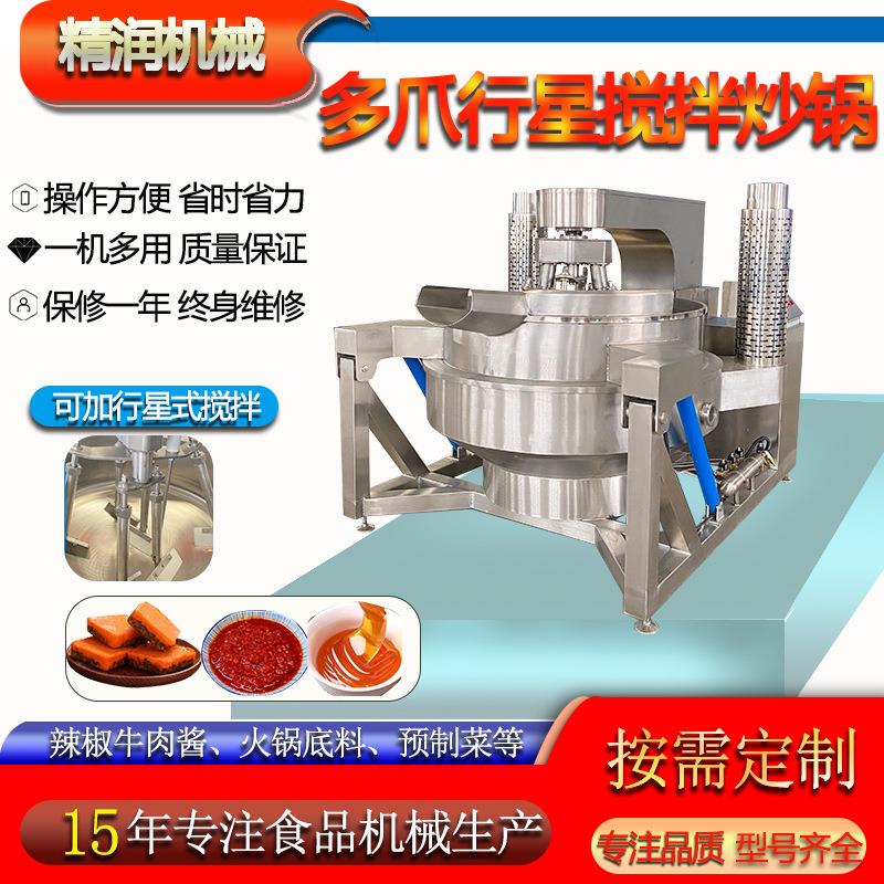 全自动行星搅拌炒锅酱料火锅底料炒制厂家直销食堂炒菜机扒炉