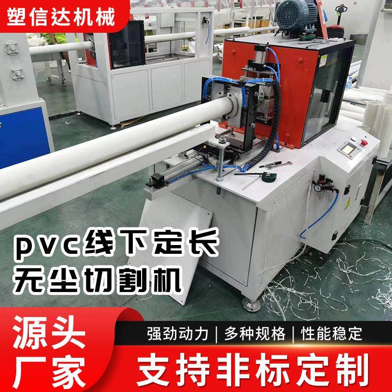 pvc定长无尘切割机PE管材无尘全自动割管机PP塑料管自动切割机,五金/工具,制袋机,淘宝优惠券,粉丝福利购,淘宝优惠卷