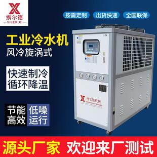 冷水机风冷式冰水制冷5P10匹激光注塑模具水冷涡旋式组变频压缩机