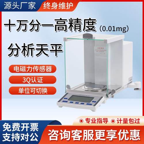 十万分之一电子天平0.01mg实验室高精度分析天平万分一0.1mg天平