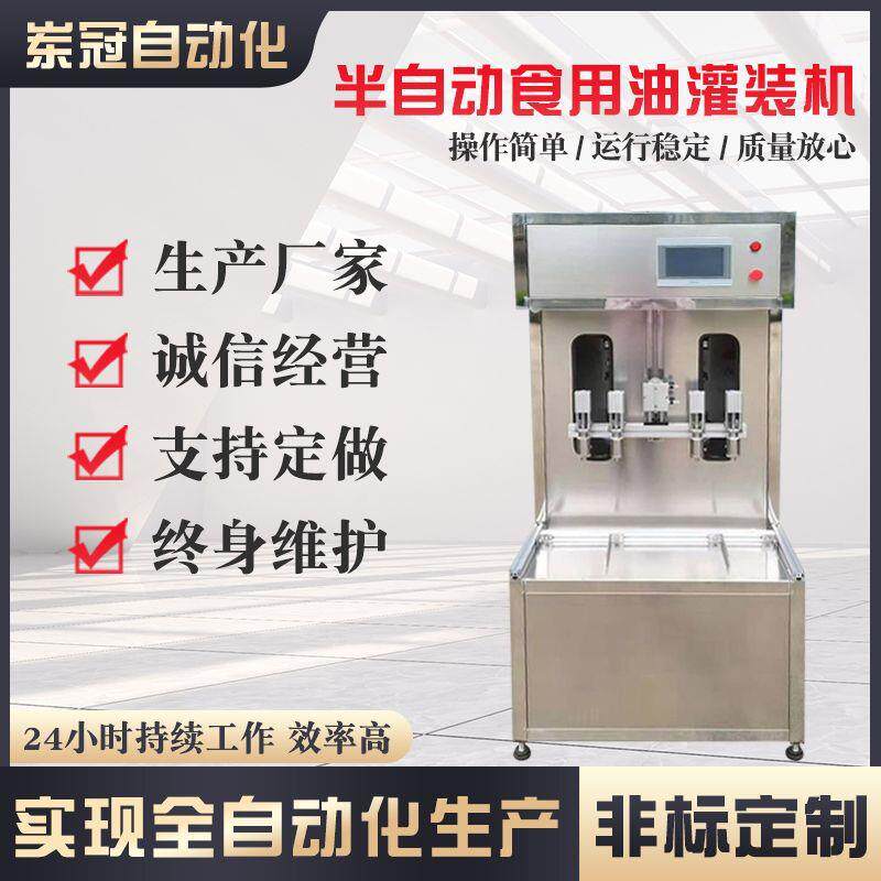 半自动食用油灌装机全自动直线式油类灌装机橄榄油液体灌装设备