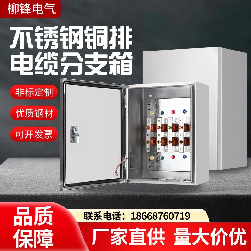 户外不锈钢电缆分支箱T接箱铜排分支箱低压配电箱绝缘汇流转接箱
