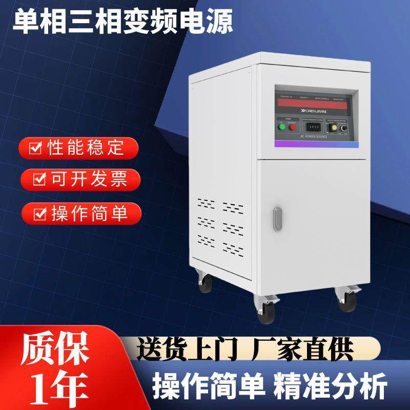 可编程单相三相变频电源10KVA变频大功率可调频5KW交流稳压器