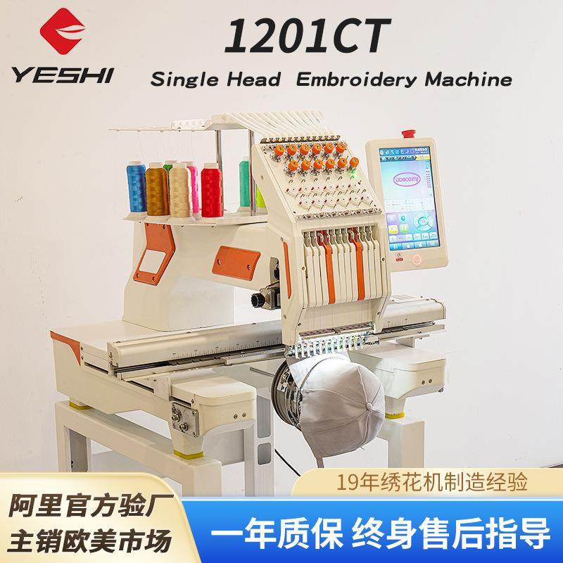 1201CT叶氏2025新款家用马头机电脑绣花机成衣帽子单头12针刺绣机,机械设备,电子产品制造设备,淘宝优惠券,粉丝福利购,淘宝优惠卷