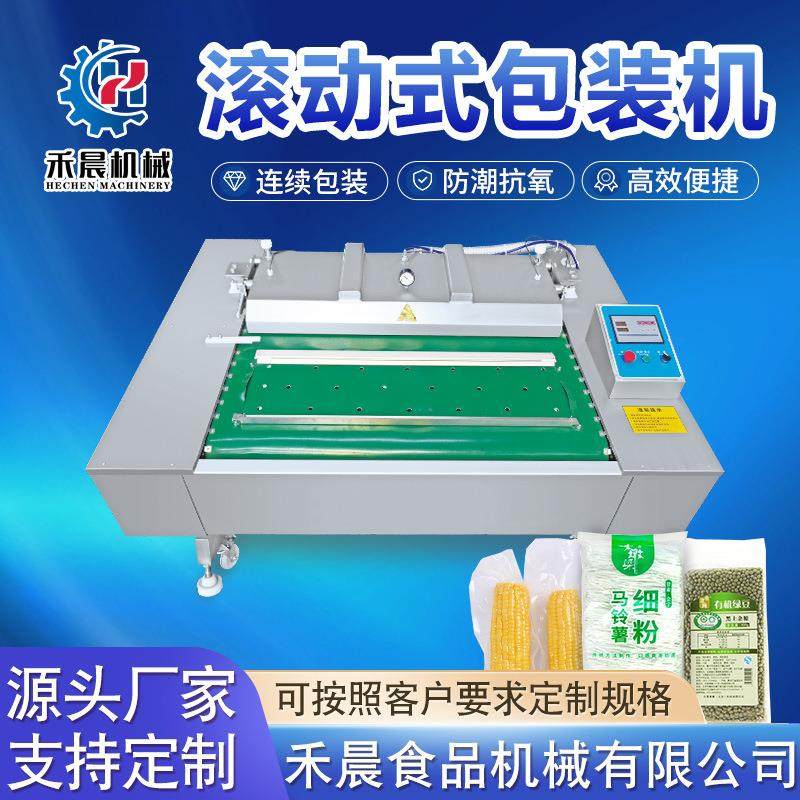 金针菇滚动式真空包装机汉堡饼全自动真空包装机连续滚动包装机,办公设备/耗材/相关服务,封口机,淘宝优惠券,粉丝福利购,淘宝优惠卷