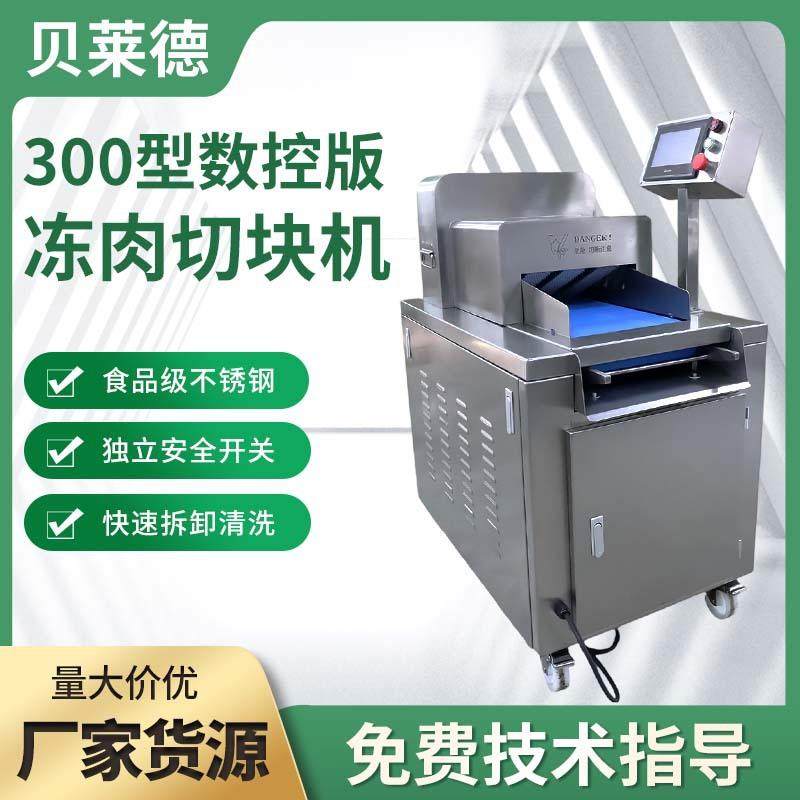 全自动数控不锈钢冻肉切块机鲜鸡鸭鹅鱼肉鲜牛羊肉分条商用切肉机,清洗/食品/商业设备,肉制品加工设备,淘宝优惠券,粉丝福利购,淘宝优惠卷