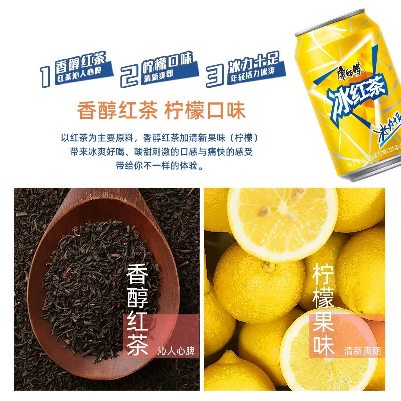 康师傅冰红茶酸梅汤冰糖雪梨水蜜糖310ml*24罐整箱装多口味饮品