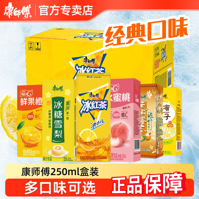 康师傅冰红茶250ml*24盒小瓶装整箱水蜜桃茉莉蜜正品批发聚餐饮品