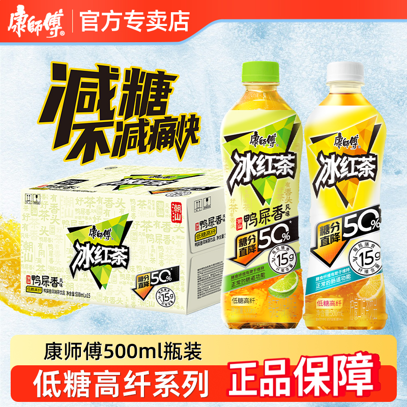 康师傅低糖高纤冰红茶官方正品