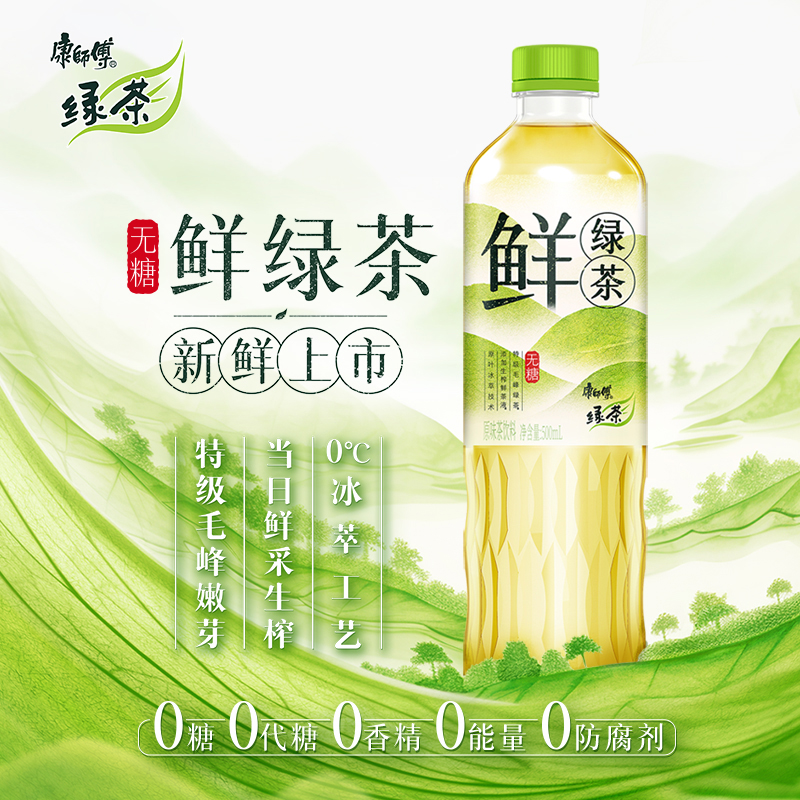 康师傅无糖鲜绿茶500ml*15瓶整箱清爽解腻饮品绿茶饮料官方正品