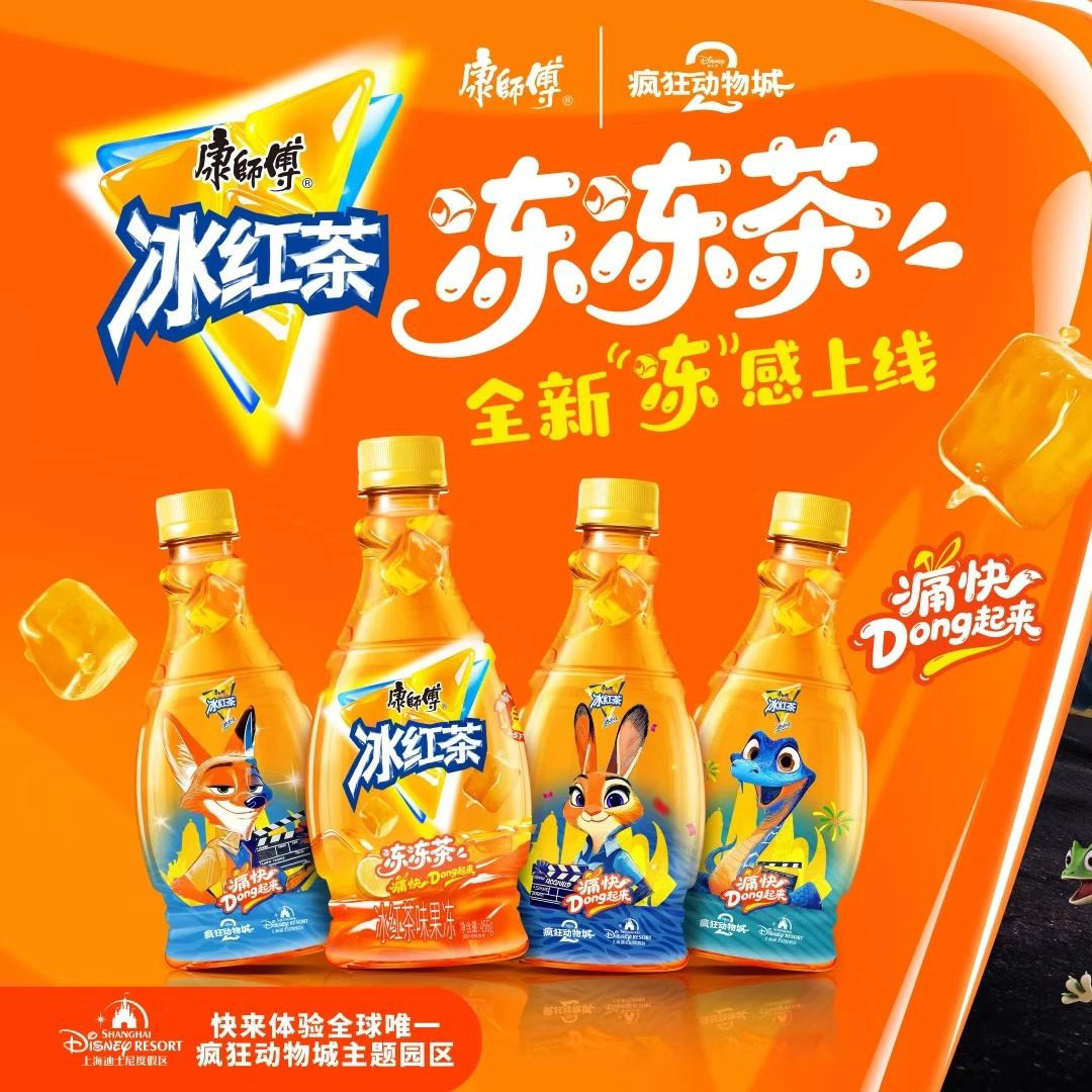 康师傅冰红茶疯狂动物城联名康师傅冻冻茶456g*12瓶整箱图案随机,咖啡/麦片/冲饮,果汁茶饮料,淘宝优惠券,粉丝福利购,淘宝优惠卷