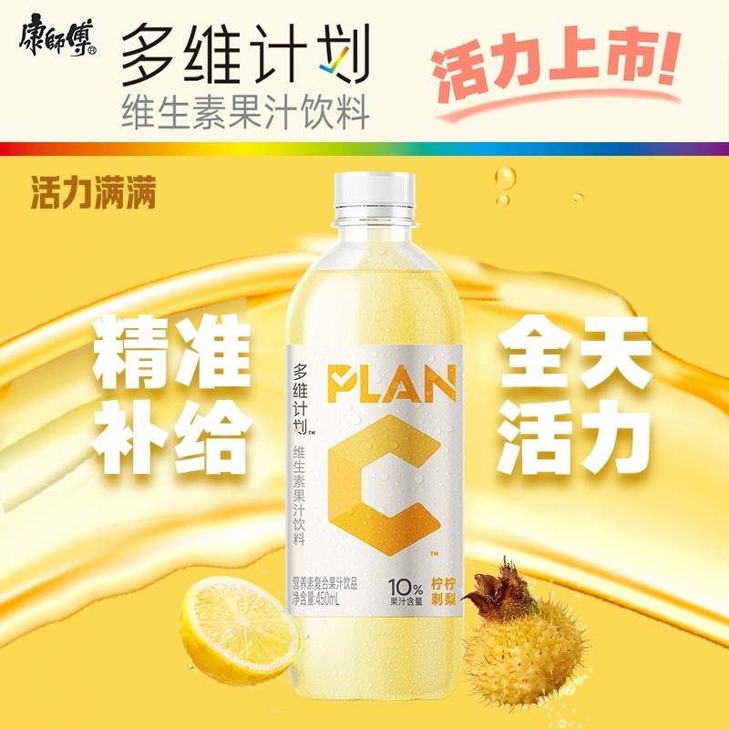 康师傅多维计划维生素复合果汁450ml多维BCE三种口味组合装果汁饮,咖啡/麦片/冲饮,果汁茶饮料,淘宝优惠券,粉丝福利购,淘宝优惠卷