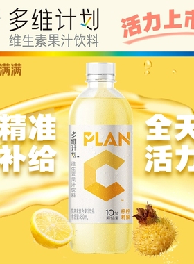 康师傅多维计划维生素复合果汁450ml多维BCE三种口味组合装果汁饮