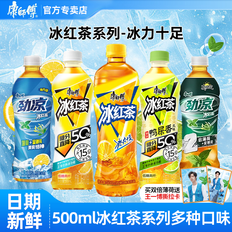 康师傅冰红茶系列500ml*15瓶低糖高纤鸭屎香冰红茶劲凉冰红茶饮品
