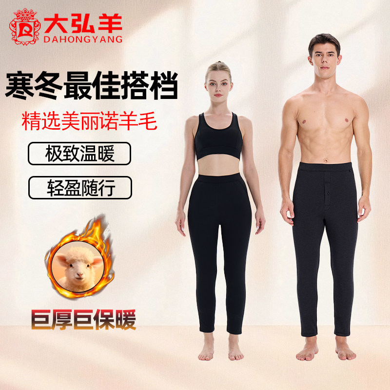大弘羊新款亲肤保暖裤