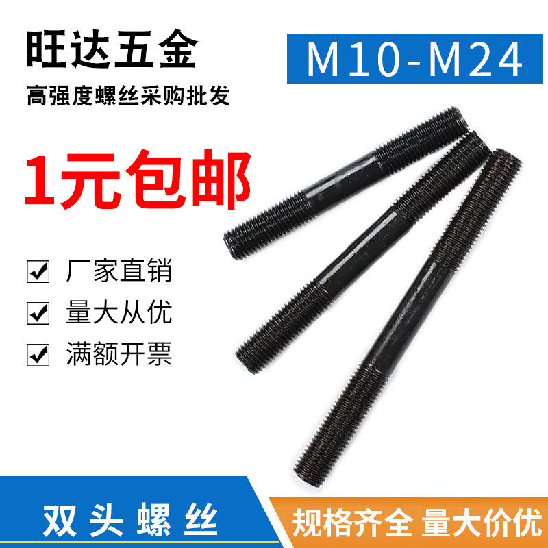 加硬双头螺丝螺栓连接双头螺杆等长双头螺柱 M10/12/14/16/20/24,金属材料及制品,金属丝/绳/缆,淘宝优惠券,粉丝福利购,淘宝优惠卷