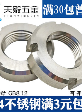 304不锈钢开槽圆螺母M14M16M18M20M22M24M25M27M30M33M36M39*1.5