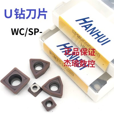 台湾HANHUI翰辉U钻刀片SPMG05/110408/07T308/WCMT04/04/05/06/08