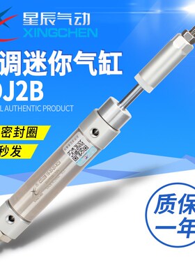 星辰CDM2B20/25-50-75-100-XC8/CDJ2B10/16-20-30-50迷你可调气缸