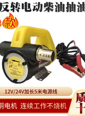 正反转柴油自吸抽油泵12V24V220V48V60V72伏耐用抽油神器加油机