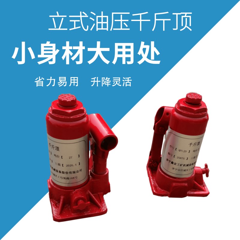 立式液压千斤顶2T5T10T20T50T手压油压千斤顶货车轿车换胎千斤顶