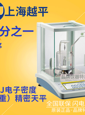 上海越平 JA2003J/3003J/5003J千分之一密度比重精密天平