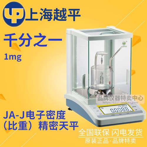 上海越平 JA2003J/3003J/5003J千分之一密度比重精密天平
