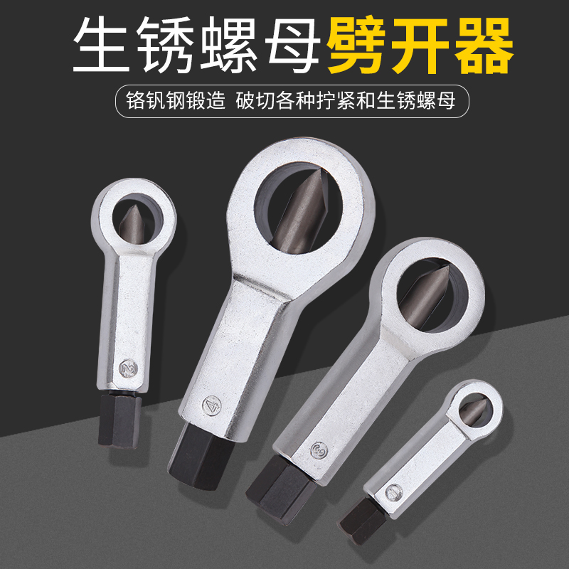 华瑞生锈螺母劈开器螺帽快速取出器螺母破开神器拧不动螺丝拆除器