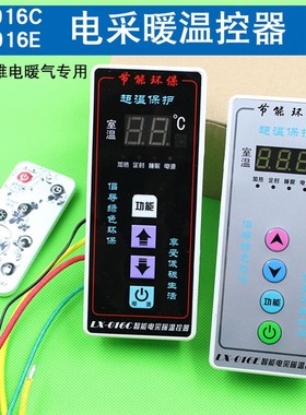 LX-016C 016E嵌入式碳纤维电暖器温控器 智能电采暖温度控制器