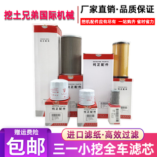 三一挖机55 60 65-8-9机油滤芯机滤柴滤空滤油水纸柴进油回油先导