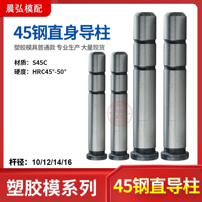 45钢直导柱导套普通导柱模具内导柱塑料模具配件直径 10 12 14 16