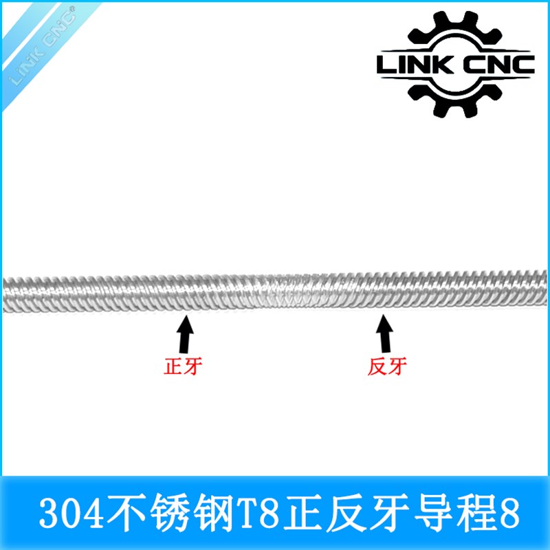 link cnc 304不锈钢T8丝杆梯形丝杠正反牙丝杆螺距2mm导程8mm