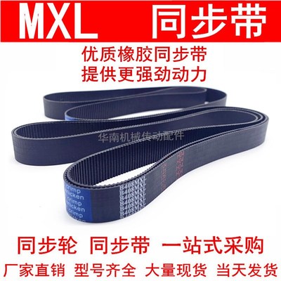32MXL33.5MXL34MXL37.6MXL39MXL40 41.6 43 44MXL45MXL45.6同步带