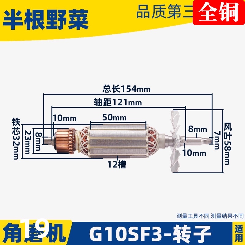 适用日G10SF3角磨机转子立100 F3角磨机转子04-100转子角磨机配件