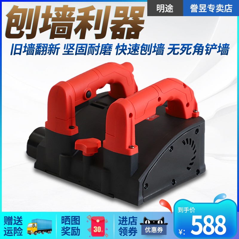 明途机械刨墙机手持墙面翻新打磨机腻子无尘机无粉尘电动铲墙机
