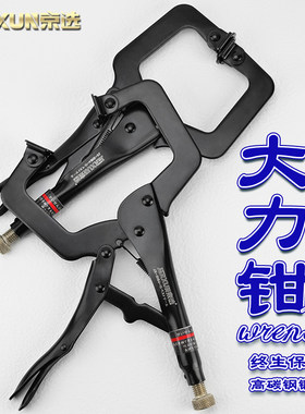 京选C型大力钳大开口多功能宽口焊接钳压力夹持钳子木工固定工具