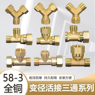 全铜加厚4分活接三通6分内内外外1寸铜度镍大口径大流量活动螺母