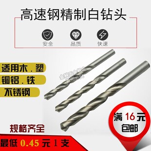 高速钢钻头白色直柄麻花钻2-11mm直钻木工手捻电台钻头打孔手电钻