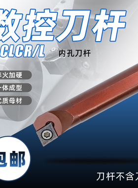 95度弹簧钢抗震内孔刀杆S08K/S10K/S12M/S16Q-SCLCR06H/SCLCR09
