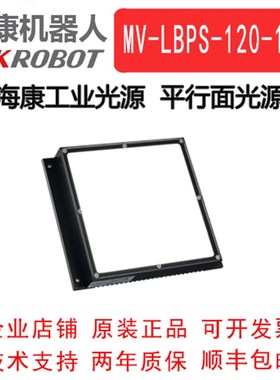 海康工业平行面光源MV-LBPS-120-120-W/R/B  工业背光源 底部光源