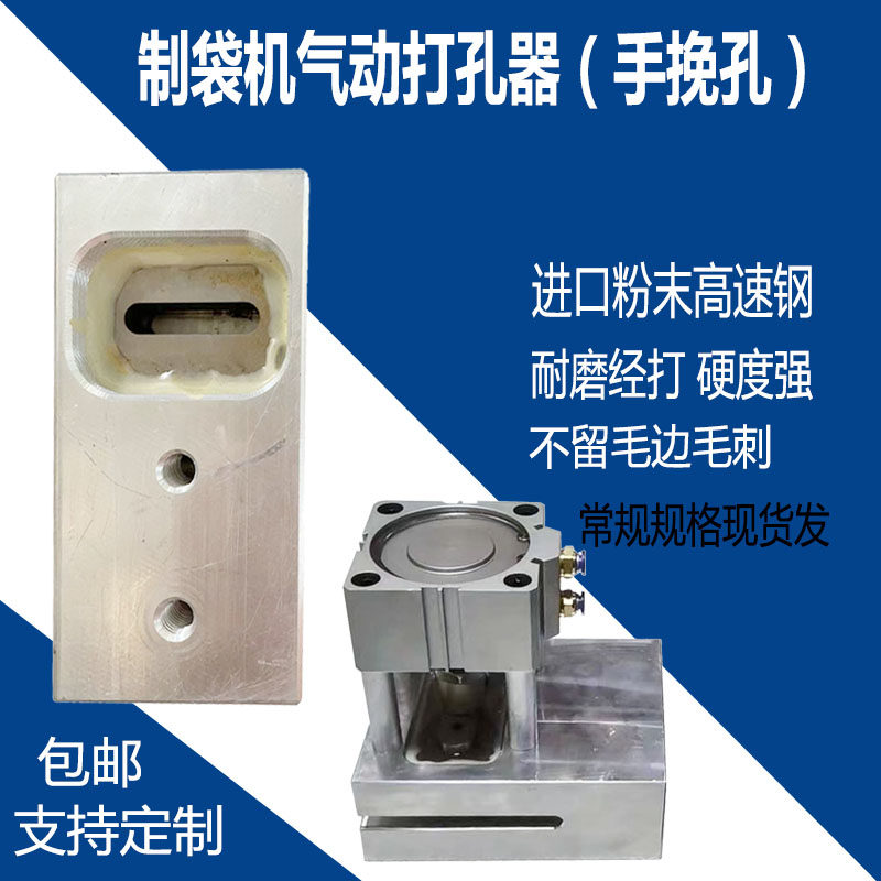 制袋机手挽孔打孔器龙门架无纺布标准打孔机胶袋塑料袋气动打孔器